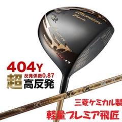 新品 激弾きの超高反発マキシブラックプレミアmax1.7 プレミア飛匠シャフト