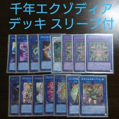 本格構築 【千年エクゾディア】 デッキ&EX15枚&二重スリーブ Amazon.co.jp: 本格構築 千年 エクゾディア デッキ エクストラ