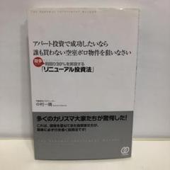 アパート投資で成功したいなら誰も買わない空室ボロ物件を狙いなさい