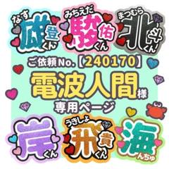 Sさま 専用ページ うちわ屋さん