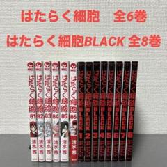 2025年最新】はたらく細胞全巻の人気アイテム - メルカリ