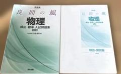 良問の風物理頻出・標準入試問題集