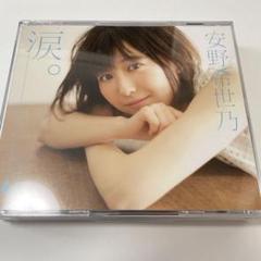 安野希世乃 涙。 初回限定盤 - メルカリ