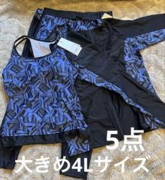 新品タグ付きラッシュガード水着レギンス5点　4L大きめサイズ体型カバー