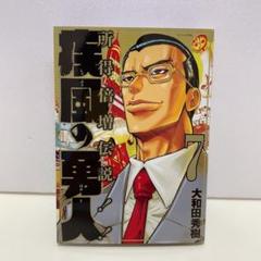 所得倍増伝説 疾風の勇人 全巻セット 所得倍増伝説 疾風の勇人 全巻セット - メルカリ