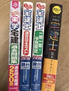 宅建士 参考書