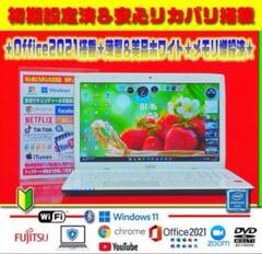 24時間限定タイムセール ☀美品＆薄型☆最新Win11☆オフィス2021☆メモリ増☆大容量 Windowsノート本体