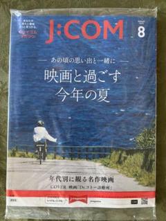 J:COM マガジン　2025年8月号