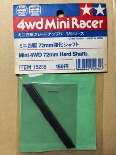 『旧タグ』 TAMIYA ミニ四駆 72mm ハードシャフト 旧タグ』 TAMIYA ミニ四駆 72mm ハードシャフト - メルカリ