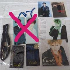 GACKT グッズ　まとめ売り！ GACKT ONLINE G&L MEMBERS CLUB