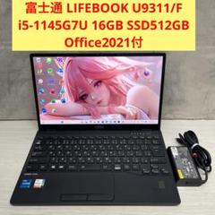 【美品・軽量】富士通 FUTRO U9311K RAM 4G SSD 128G 富士通 ノートパソコン（PC） LIFEBOOK U9311/F 製品詳細