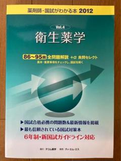 薬剤師・国試がわかる本　２０１５  ９ /テコム薬学（単行本） 楽天市場】国試がわかる本の通販