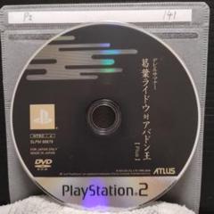 デビルサマナー葛葉ライドウ対アバドン王（Plus）【PS2ディスクのみ】動作品！