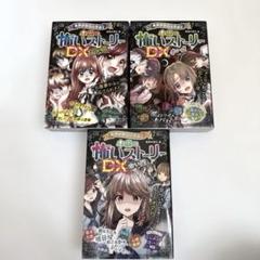 美品　本当に怖いストーリー　3冊セット