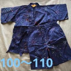 甚平　男の子　100〜110 花火
