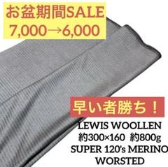大きいサイズSavile Row高級生地ドーメルネイビー×グレーストライプスーツ 113:【スーツ生地】LEWIS WOOLLEN グレーストライプ 高級生地