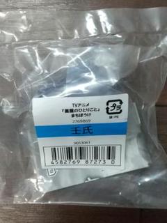 薬屋のひとりごと まちぼうけ 壬氏 ミニフィギュア 未開封品