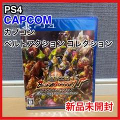 新品未開封 CAPCOM カプコン ベルトアクション コレクション PS4
