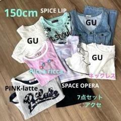 子供服150センチまとめ売り 子供服 ガールズ 150サイズ まとめ売り - メルカリ
