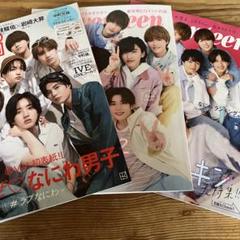 なにわ男子 雑誌 - メルカリ