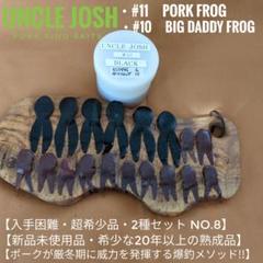 ポークしか反応しないビッグバスがいる !!】アンクルジョッシュ9