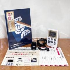 どこでも落語プレーヤー 東京落語会 傑作選 ユーキャン