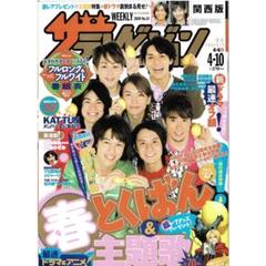 2007~2008年 ザテレビジョン KAT-TUN 表紙3冊セット レア Amazon.co.jp: ザテレビジョン 首都圏版/2007年No.24/KAT-TUN : 本