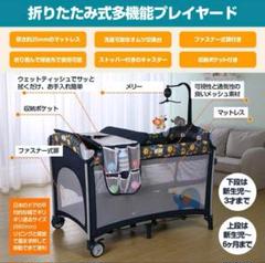 プレイヤード　ベビーベッド 折りたたみ