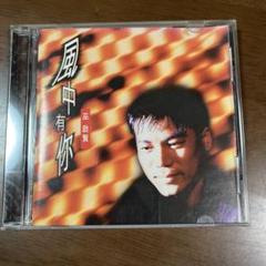 巫啓賢　エリック・ムー　風中有你