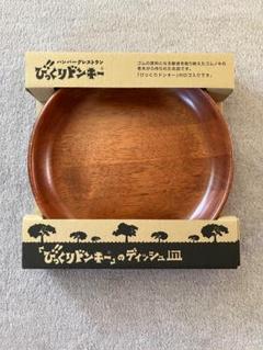 びっくりドンキー ディッシュ皿 21cm お皿 キッズ 3枚セット
