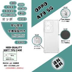 OPPO A79 5G (CPH2557) ソフトTPU クリアケースc