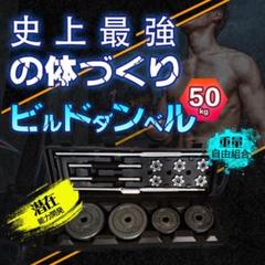 ダンベル 50kg ダンベル セット 筋トレ 鉄アレイ アジャスタブル
