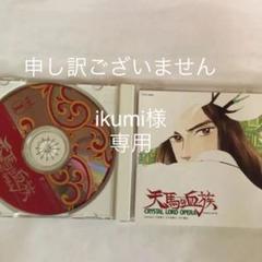 天馬の血族