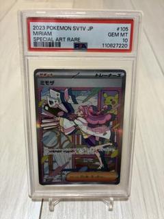 CGC10 pristine】旧ラベル ミモザ SR SAR 2枚セット ポケモン