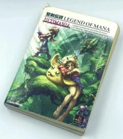 攻略本 『 聖剣伝説 レジェンドオブマナ アルティマニア 』 デジキューブ