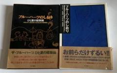 2025年最新】ブルーハーツのしおりの人気アイテム - メルカリ