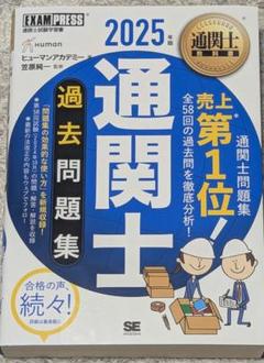 2025年最新】通関士の人気アイテム - メルカリ