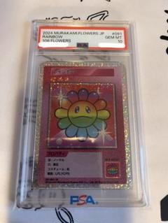PSA10 村上隆 108フラワーズ レインボー 日本語 SP-091 初代 PSA10 村上隆 108フラワーズ レインボー 日本語 SP-091 初代