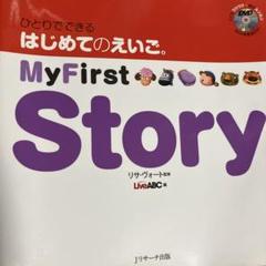 My First Story 英語学習テキスト