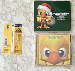 チョコボの不思議なダンジョン　オリジナルサウンドトラック　サントラ　CD