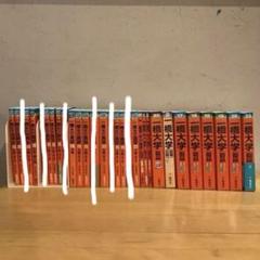 バラ売り可　一橋大学　前期　後期　世界史　数学　英語　国語　15カ年　20カ年 m10462808739_1.jpg?1733658798