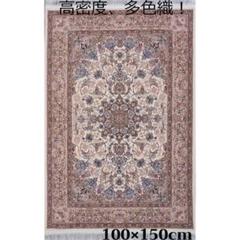 170万ノット！輝く、多色織絨毯！本場イラン産100×150cm -201041