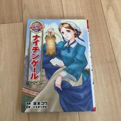 ナイチンゲール