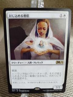 封じ込める僧侶 日本語旧枠foil2枚セット マジック：ザ