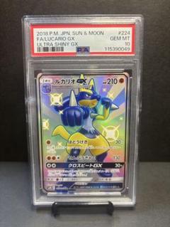PSA10ルカリオGX SSR[SM8b 224/150]GXウルトラシャイニー PSA10】ルカリオGX SSR SM8b ウルトラシャイニー 224/150 - メルカリ