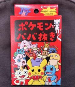 新品未使用　ポケモンババ抜き　赤