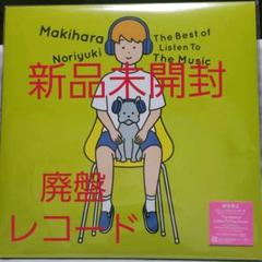 The Best of Listen To The Music 槇原敬之 廃盤