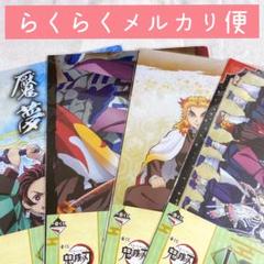 鬼滅の刃 一番くじ クリアファイル セット 煉獄杏寿郎 猗窩座 魘夢