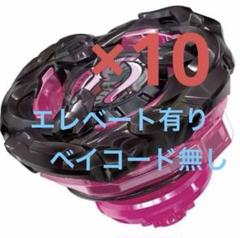 マンモスタスク2-80E 新品未開封品　×10個 新品・未開封］ベイブレードX マンモスタスク2-80E オマケ付き