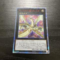 遊戯王　ライトドラゴン@イグニスター　20thシークレットレア1枚